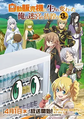 悬疑动漫零号观测者海报